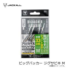 ジャッカル　ビッグバッカー ジグサビキ S