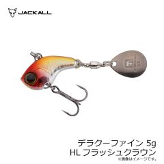 ジャッカル　デラクーファイン 5g HLフラッシュクラウン