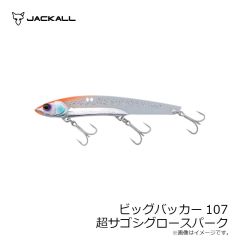 ジャッカル　ビッグバッカー107 超サゴシグロースパーク(谷山オリカラ)