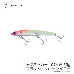ジャッカル　ビッグバッカー107HW 35g フラッシュグロータイガー(谷山オリカラ)