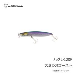 ジャッカル　ハグレ120F オーロラマーカー