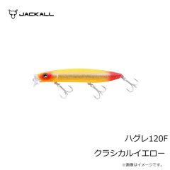 ジャッカル　ハグレ120F クラシカルイエロー