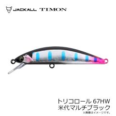 ティモン　トリコロール67HW 米代マルチブラック