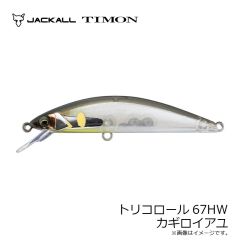 ティモン　トリコロール67HW カギロイアユ