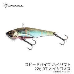 ジャッカル　スピードバイブ ハイリフト 22g RTオイカワオス