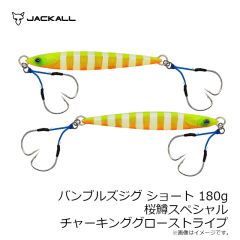 ジャッカル　バンブルズジグ ショート 180g 桜鱒スペシャル G-0903 チャーキンググローストライプ