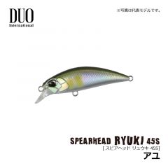 デュオ　スピアヘッド リュウキ 45S　アユ