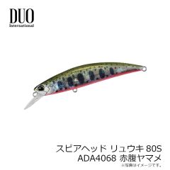 デュオ　スピアヘッド リュウキ80S ADA4068 赤腹ヤマメ