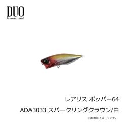 デュオ　レアリス ポッパー64 ADA3033 スパークリングクラウン/白