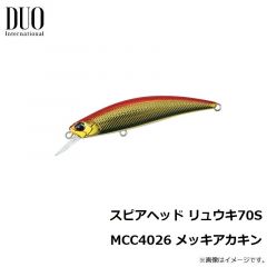 デュオ    スピアヘッド・リュウキ70S    MCC4026　メッキアカキン