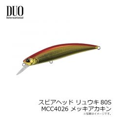 デュオ　スピアヘッド リュウキ80S MCC4026 メッキアカキン