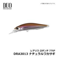 デュオ　レアリス ロザンテ 77SP DRA3013 ナチュラルワカサギ