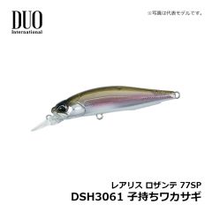 デュオ　レアリス ロザンテ 77SP DSH3061 子持ちワカサギ