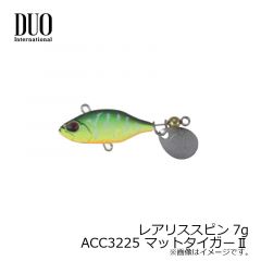 デュオ　レアリス スピン 7g マットタイガー2