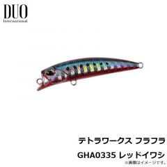 デュオ　テトラワークス フラフラ GHA0335 レッドイワシ