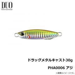 デュオ　ドラッグメタルキャスト30g　PHA0006 アジ