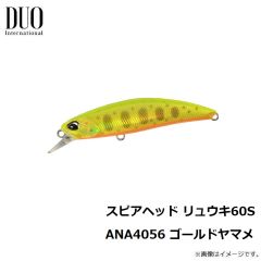 デュオ　スピアヘッド リュウキ60S　ANA4056 ゴールドヤマメ