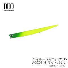 デュオ　ベイルーフマニック135 ACC0346 マットバナナ