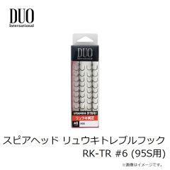 デュオ　スピアヘッド リュウキトレブルフック RK-TR #6 (95S用)