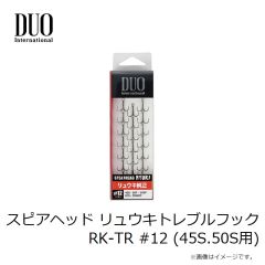 デュオ　スピアヘッド リュウキトレブルフック RK-TR #12 (45S.50S用)