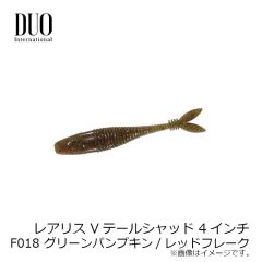 デュオ　レアリス Vテールシャッド 4インチ　F003 クリアレッドペッパー