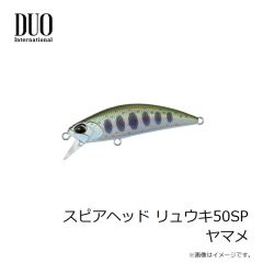デュオ　スピアヘッド リュウキ50SP ヤマメ