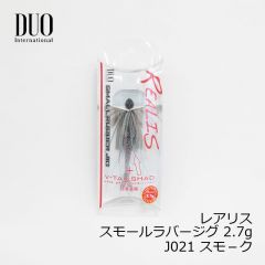 デュオ　レアリス スモールラバージグ 2.7g　J021 スモーク