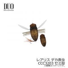 デュオ　レアリス デカ真虫 大真虫 デカシンムシ　CCC3202 春ゼミ