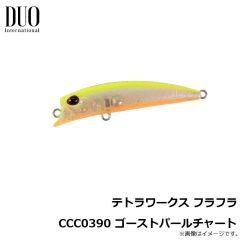 デュオ　テトラワークス フラフラ CCC0390 ゴーストパールチャート