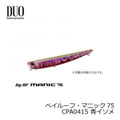 デュオ　ベイルーフ・マニック75　CPA0415 青イソメ