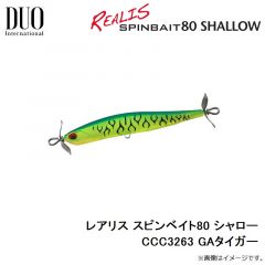 デュオ　レアリス スピンベイト80 シャロー CCC3263 GAタイガー