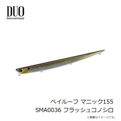 デュオ　ベイルーフ マニック155 CHA0134 スレサヨリ