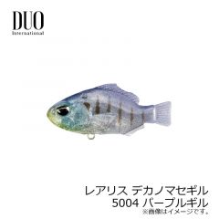 デュオ　レアリス デカノマセギル　5004 パープルギル