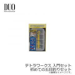 デュオ　テトラワークス 入門セット 初めての五目釣りセット