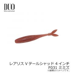 デュオ　レアリス Vテールシャッド 4インチ　F003 クリアレッドペッパー