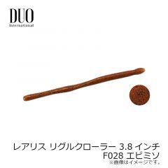 デュオ　レアリス リグルクローラー 3.8インチ　F002 ウォーターメロンシード