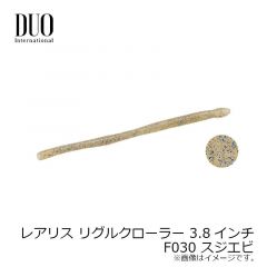 デュオ　レアリス リグルクローラー 3.8インチ　F002 ウォーターメロンシード