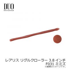 デュオ　レアリス リグルクローラー 3.8インチ　F031 ミミズ