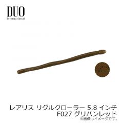 デュオ　レアリス リグルクローラー 5.8インチ　F002 ウォーターメロンシード