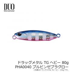 ドラッグメタル TG ヘビー 120g PJA0101 ゼブラグロー
