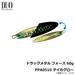 デュオ　ドラッグメタル フォース 60g PPA0510 子イカグロー