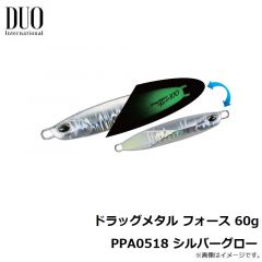 デュオ　ドラッグメタル フォース 60g PPA0518 シルバーグロー