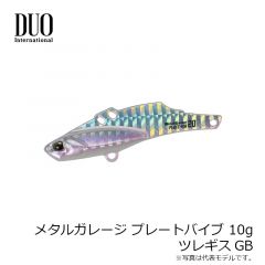 デュオ メタル ガレージ プレートバイブ 10g ツレギスGB

