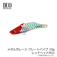 デュオ メタルガレージ プレートバイブ 10g レッドヘッドホロ
