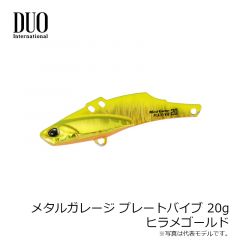 デュオ メタルガレージ プレートバイブ 15g マットピンク
