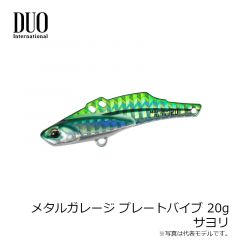 デュオ メタルガレージ プレートバイブ 15g マットピンク
