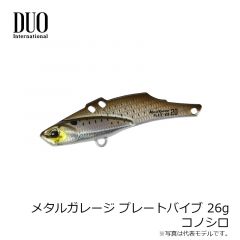 デュオ メタルガレージ プレートバイブ 20g マズメイワシ
