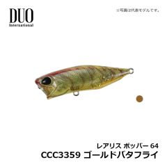 デュオ　レアリス ポッパー64 CCC3359 ゴールドバタフライ