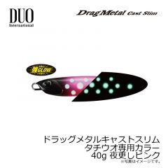 デュオ　ドラッグメタルキャストスリム タチウオ専用カラー 40g 夜更しピンク