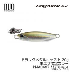 デュオ　ドラッグメタルキャスト 20g 生エサ限定カラー PMA0487 リアルキス